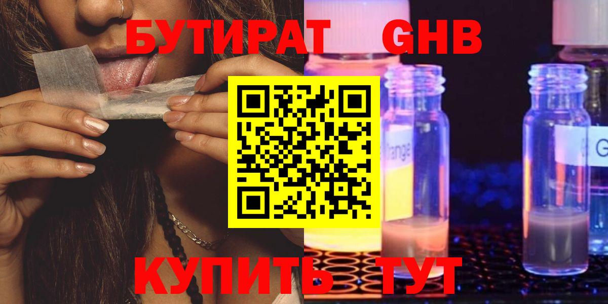 Бутират бутандиол Саров