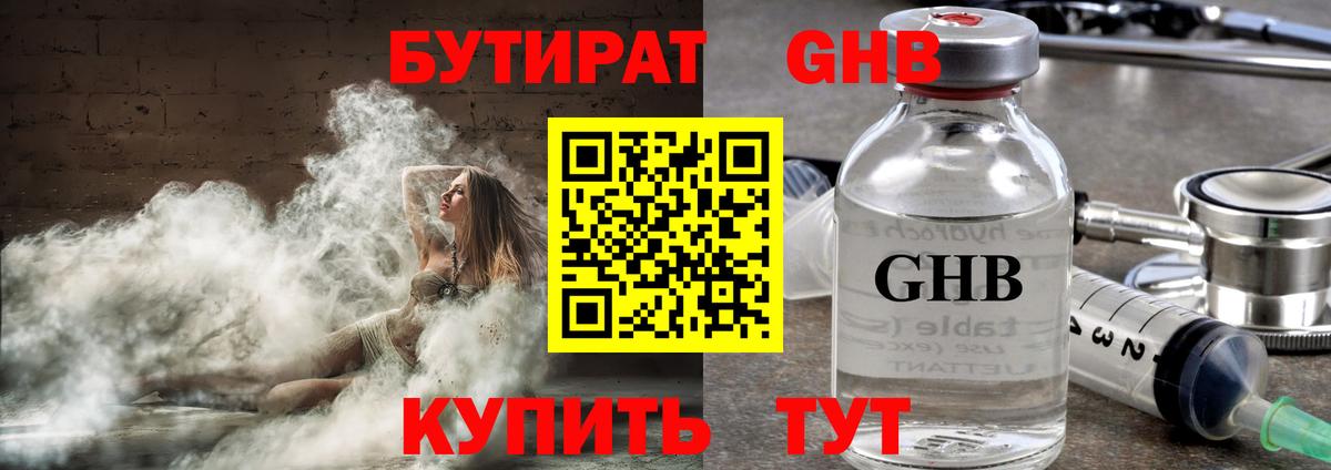 Бутират  Вход с VPN  Саров  БУТИРАТ бутик 