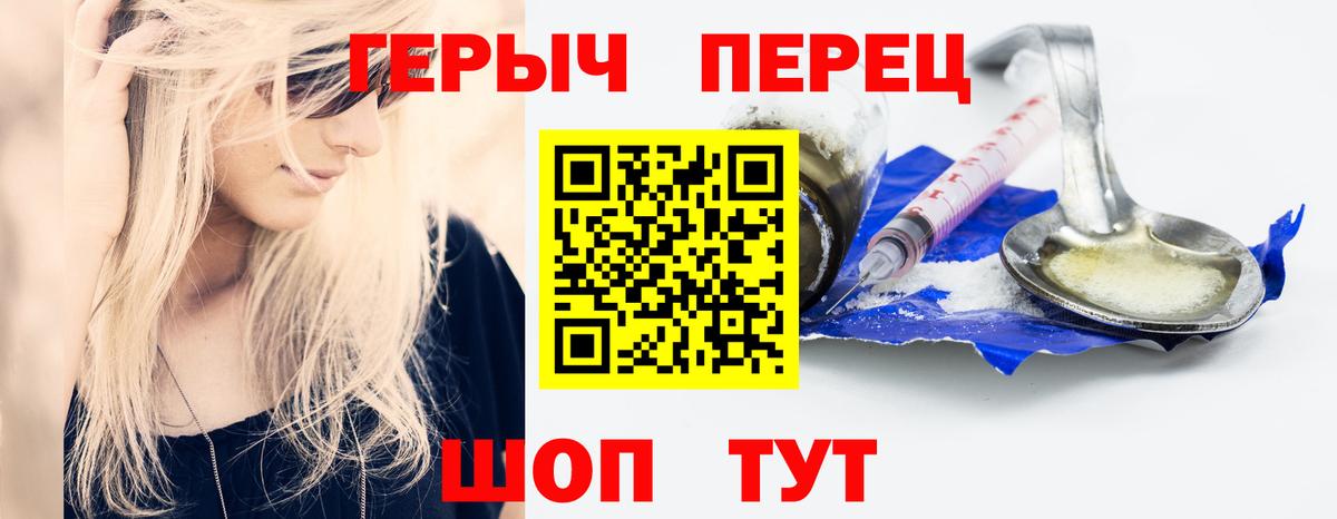 ГЕРОИН герыч Саров
