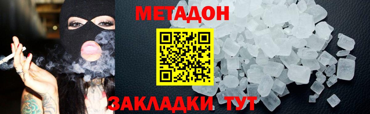 МЕТАДОН кристалл  МЕТАДОН VHQ  Вход с VPN  Саров 