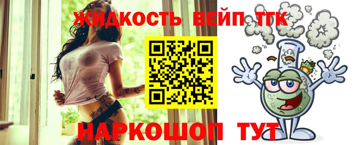 Саров  Дистиллят ТГК вейп  Вход с VPN 